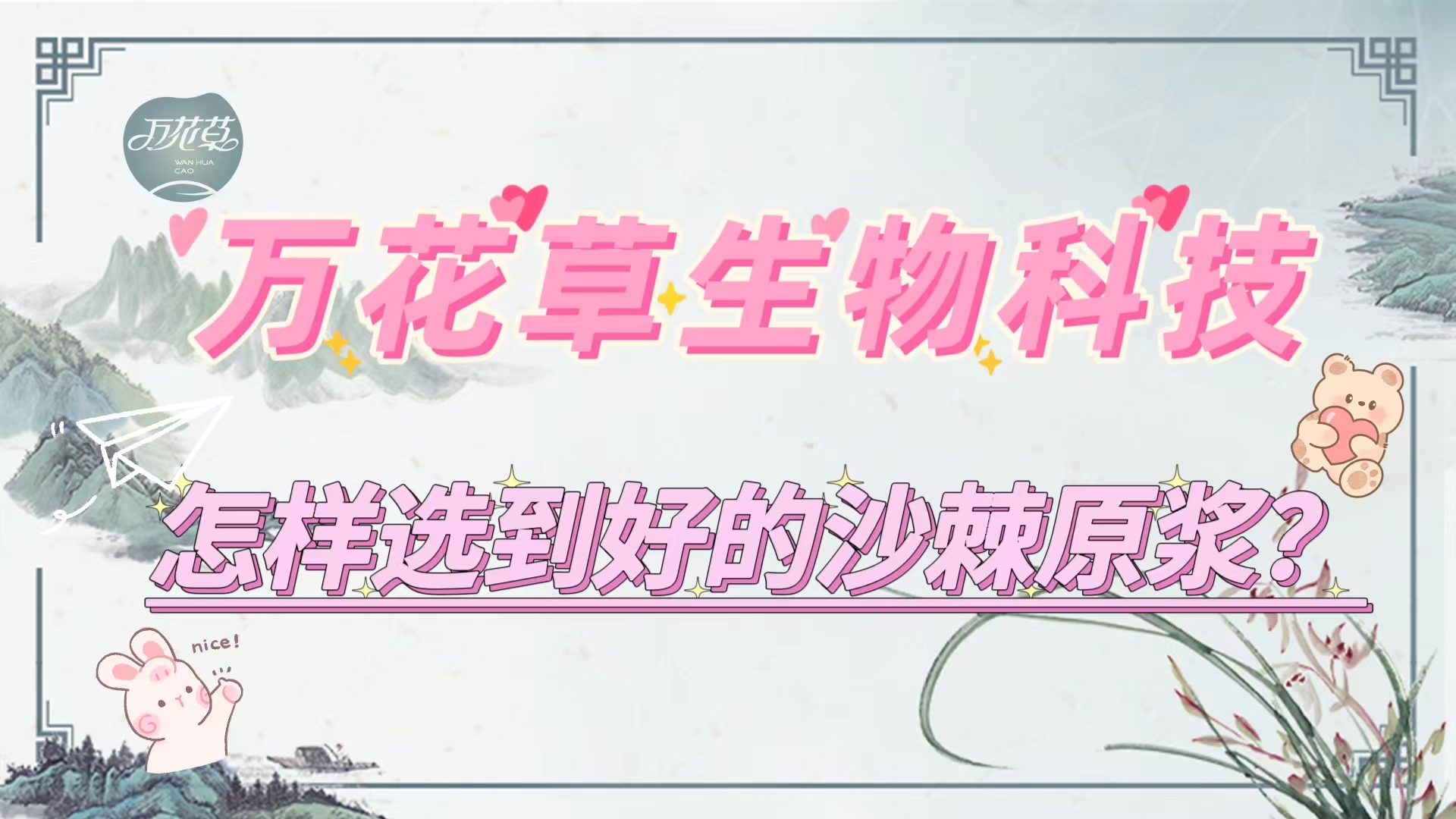怎么選到好的沙棘原漿？這幾招教給你